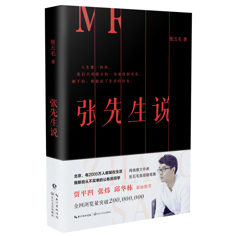 张先生说(精)