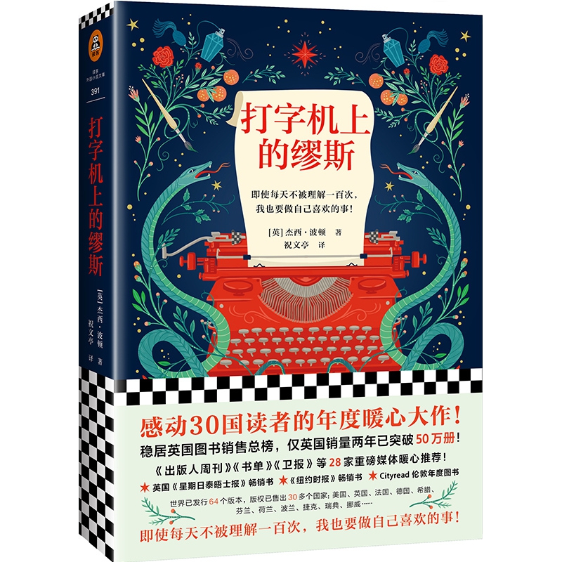 打字机上的缪斯