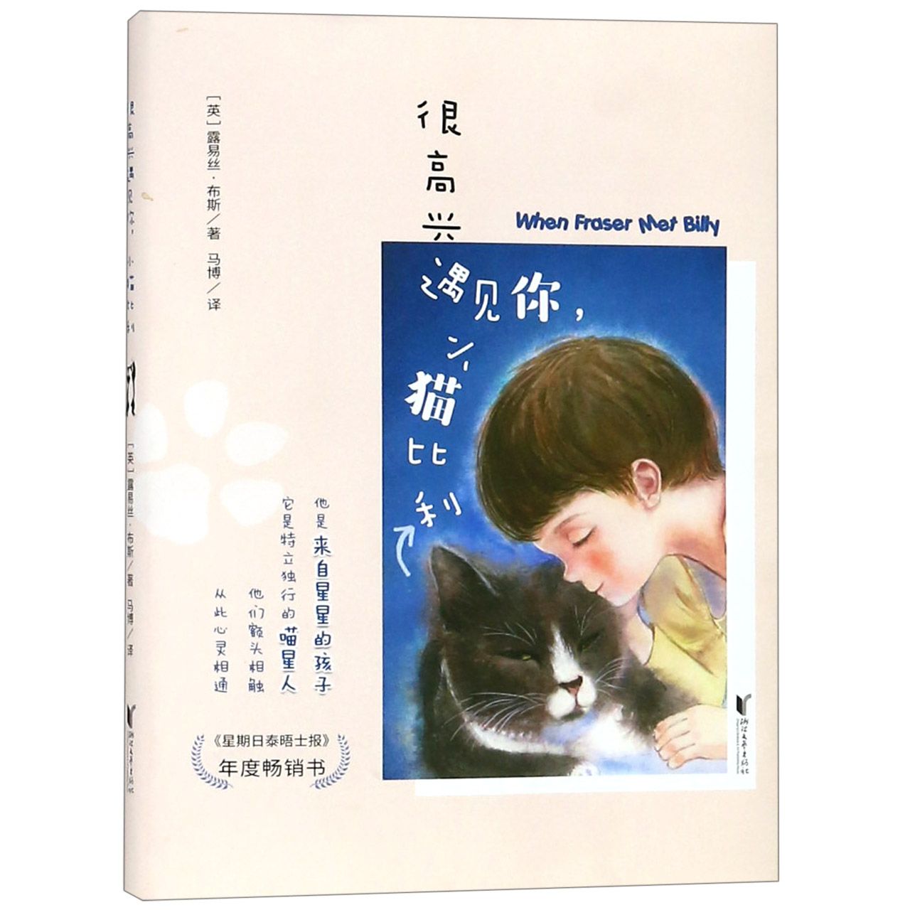 很高兴遇见你小猫比利