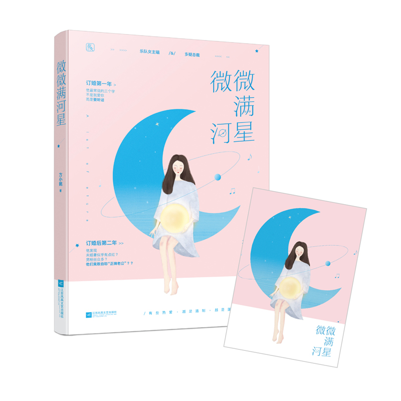 微微满河星