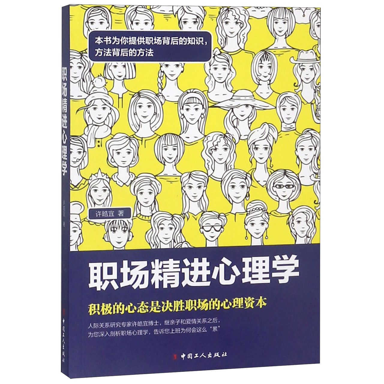 职场精进心理学
