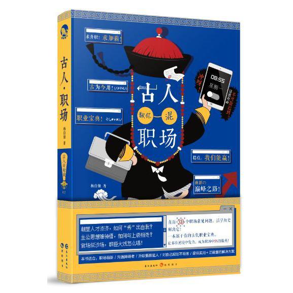 古人教你混职场