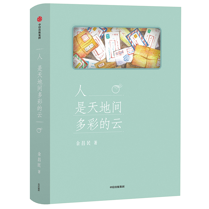 人是天地间多彩的云(精)