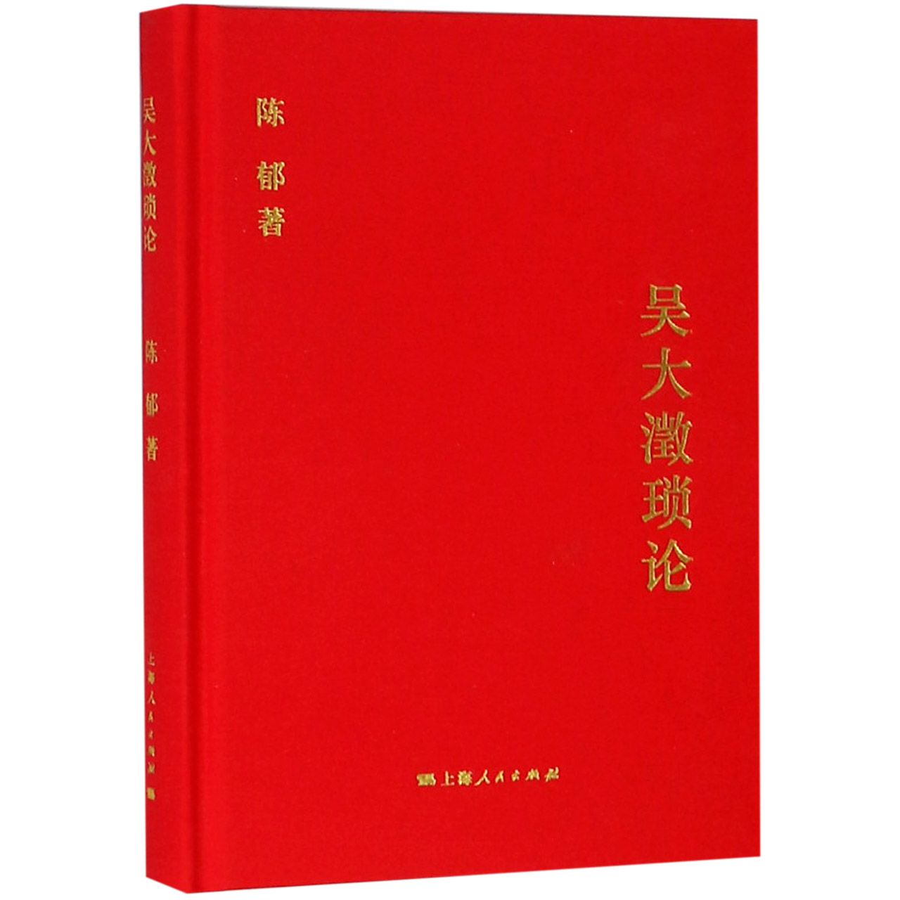 吴大澂琐论(精)