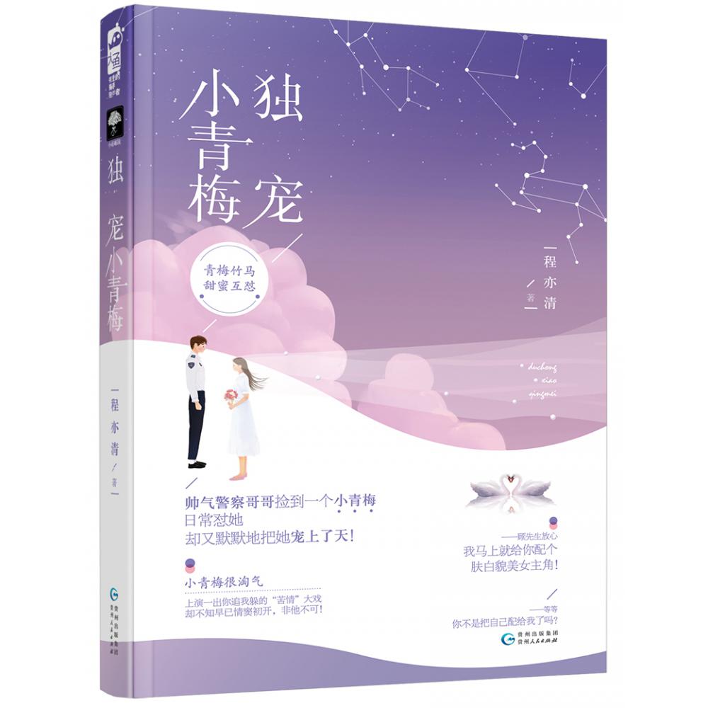 独宠小青梅