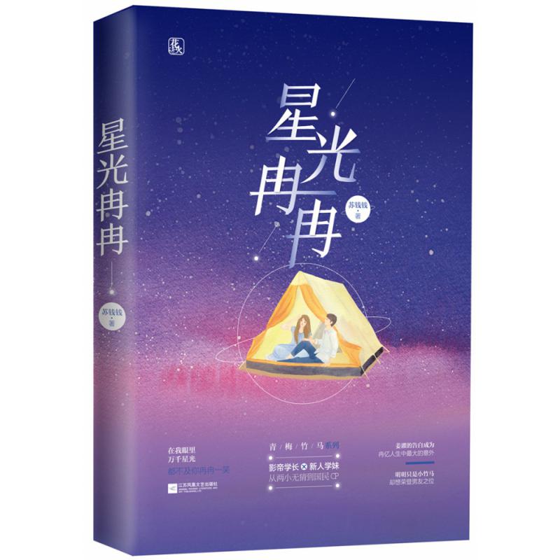 星光冉冉