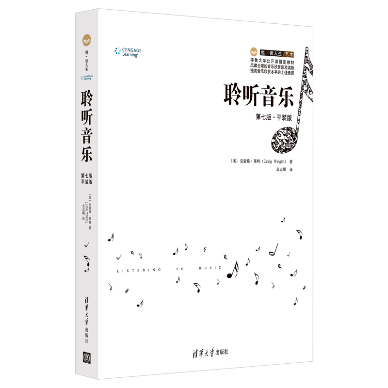 聆听音乐(第7版平装版)