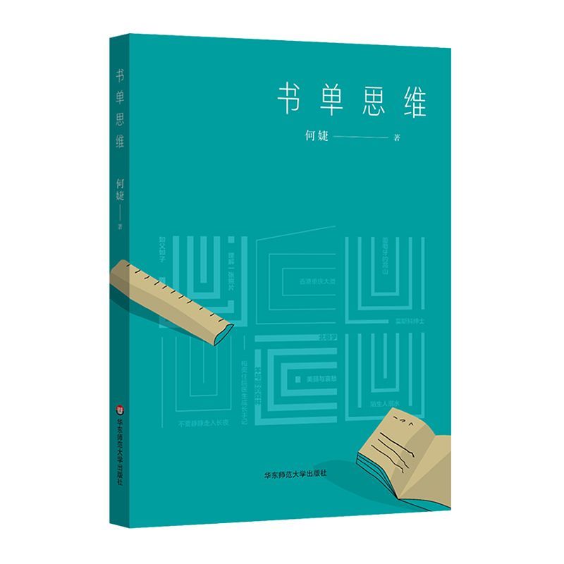 书单思维