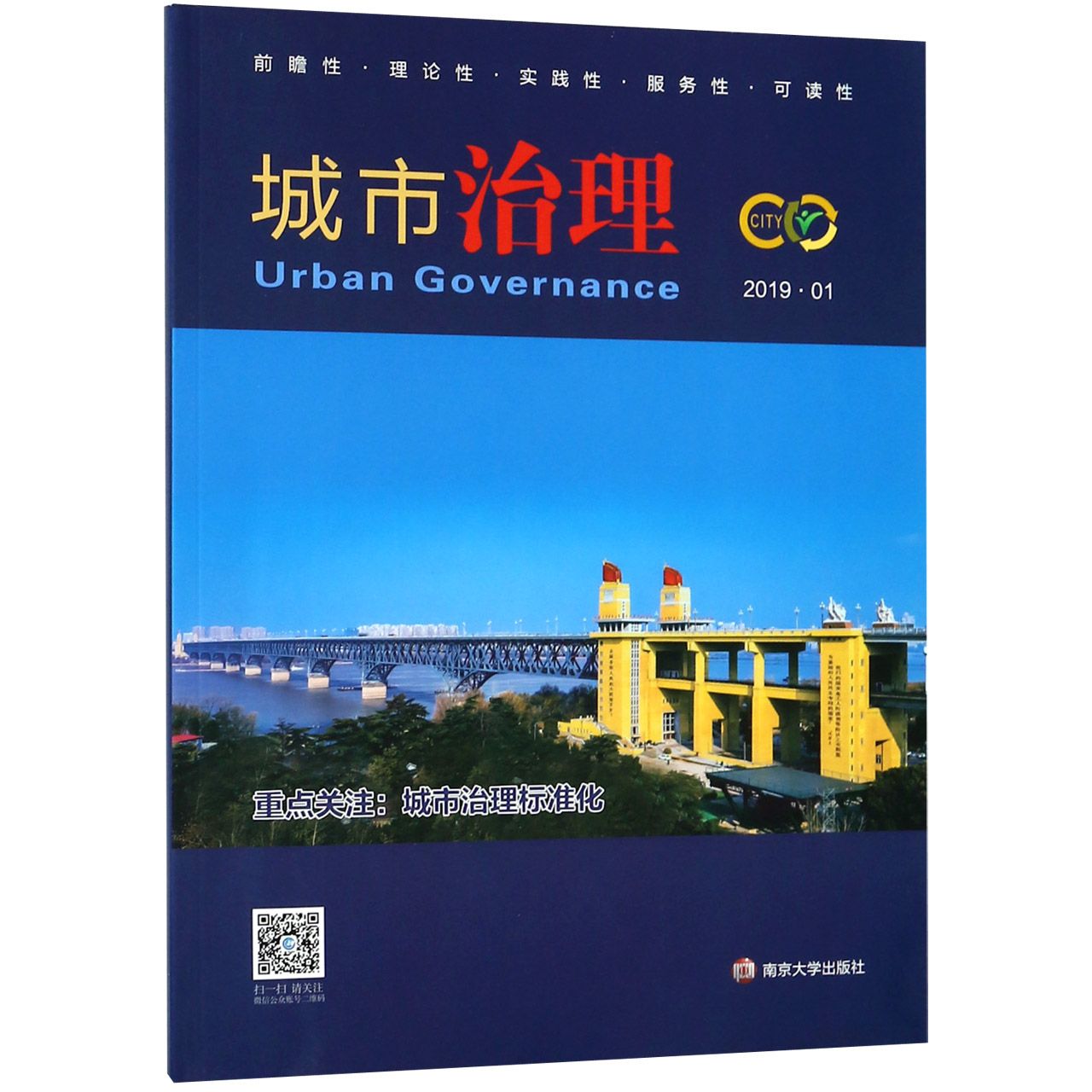 城市治理(2019.1重点关注城市治理标准化)