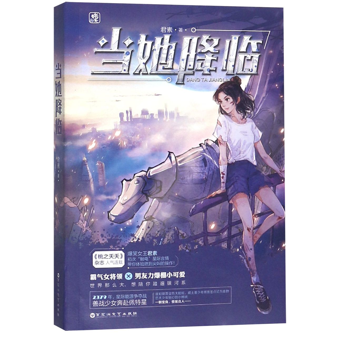 当她降临