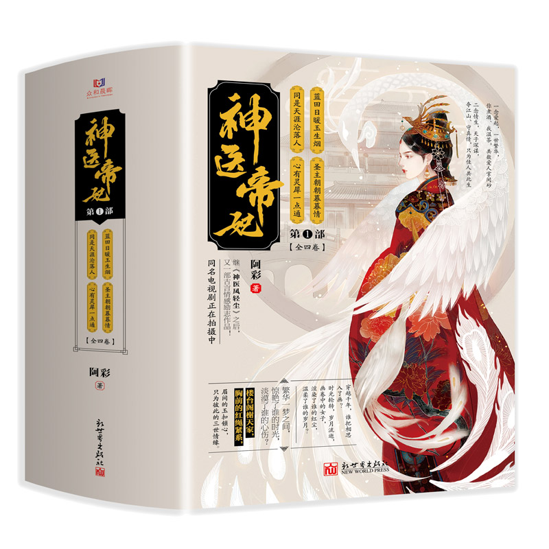 神医帝妃(第1部共4册)