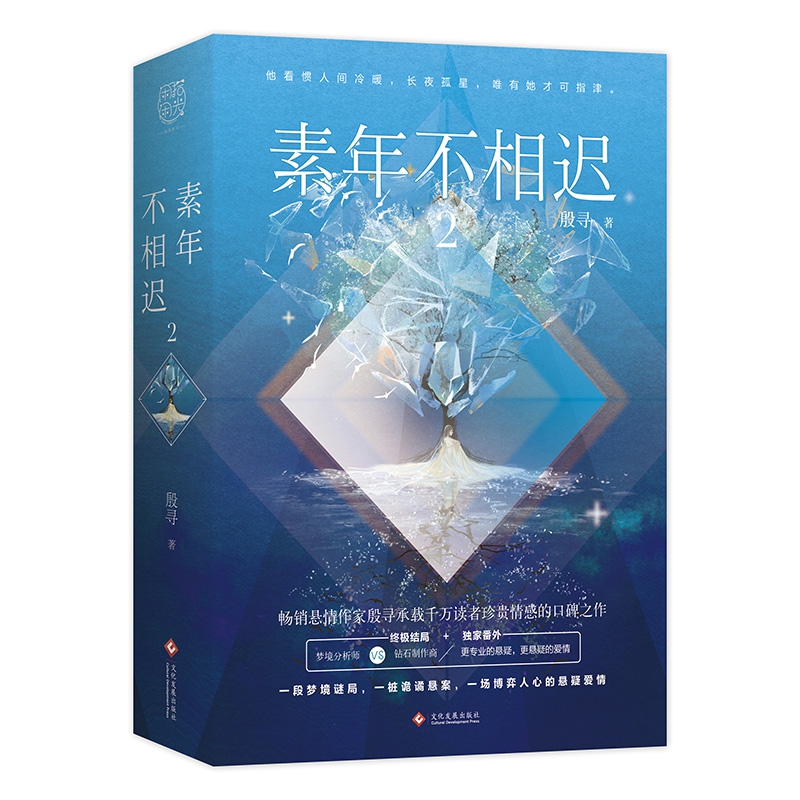 素年不相迟(2上下)