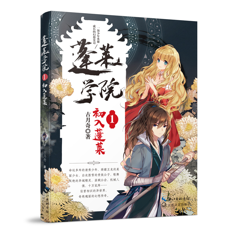 蓬莱学院(1初入蓬莱)
