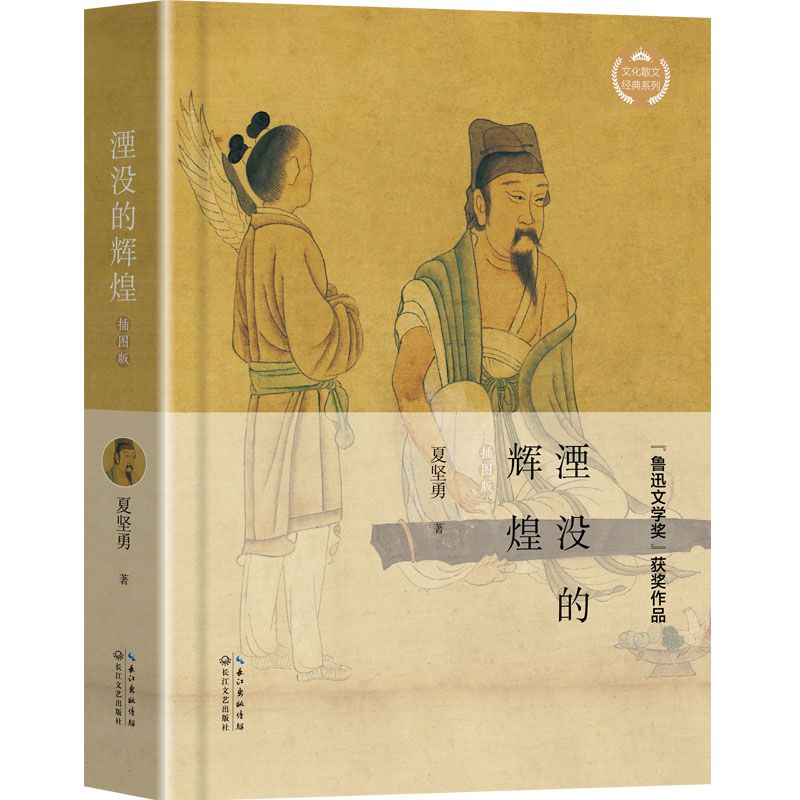 湮没的辉煌(精)/文化散文经典系列