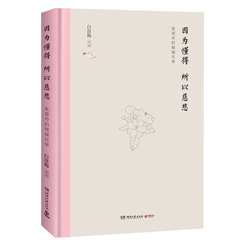 因为懂得,所以慈悲