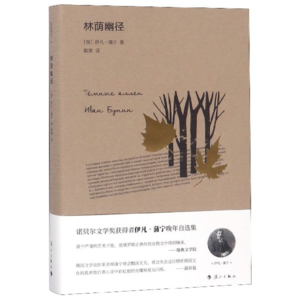 林荫幽径(精)