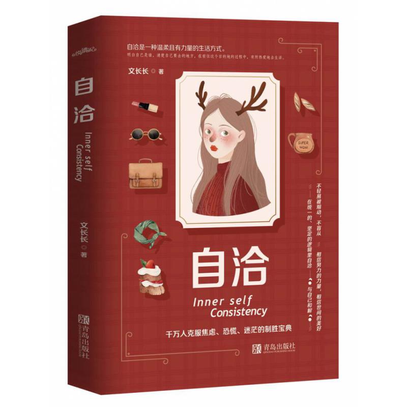 自洽