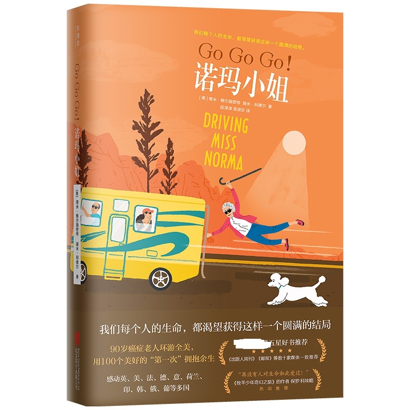 Go Go Go!诺玛小姐