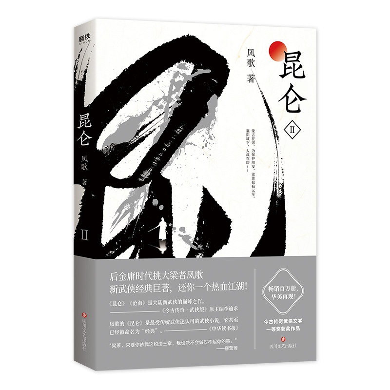 昆仑.2