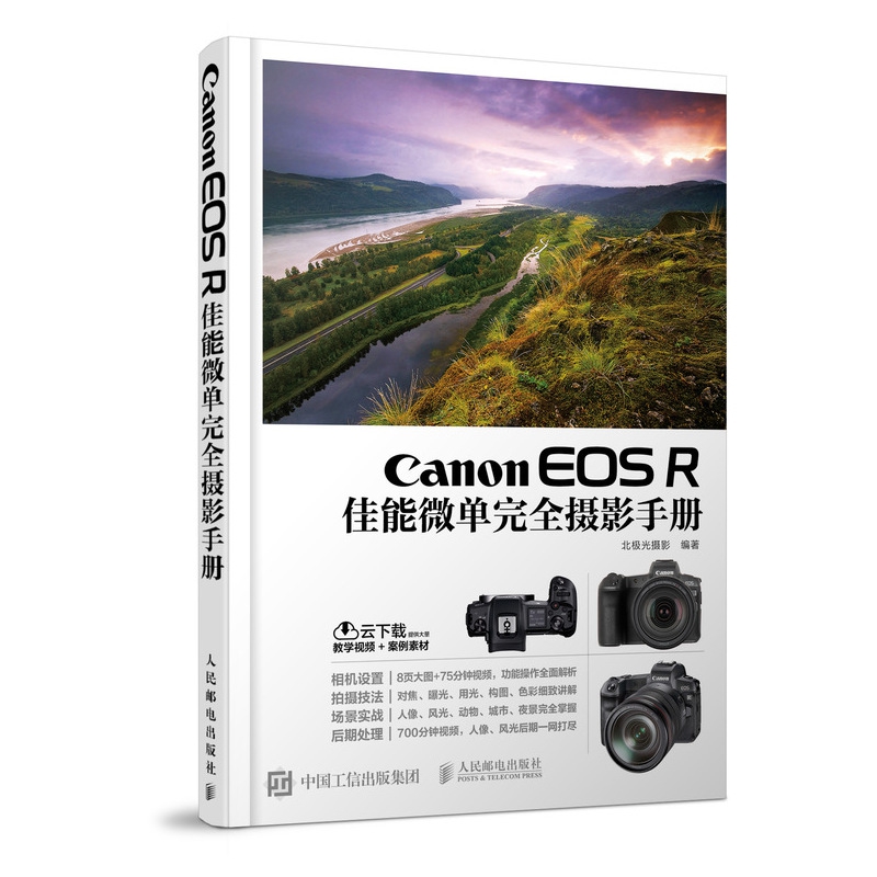 Canon EOS R佳能微单完全摄影手册