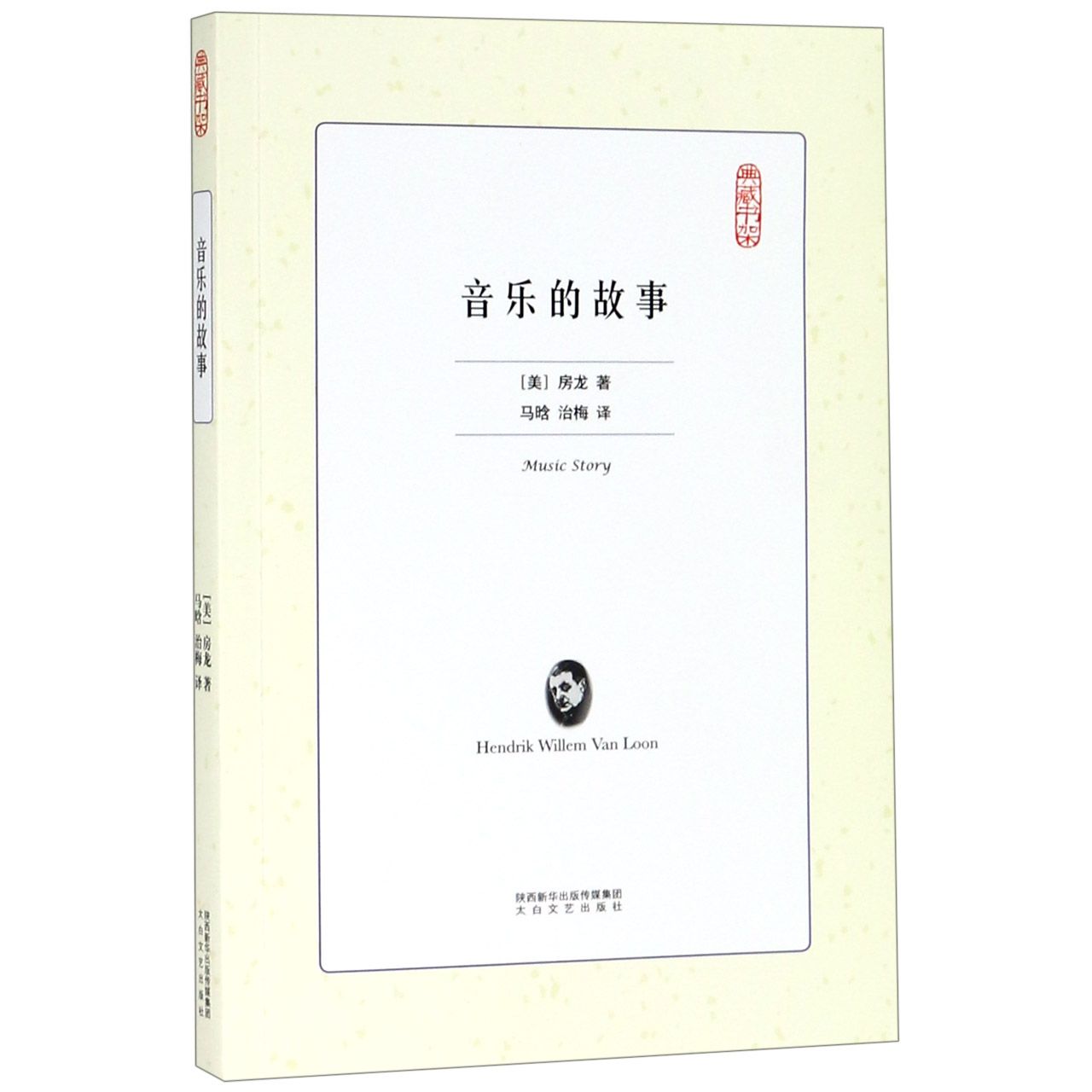 音乐的故事