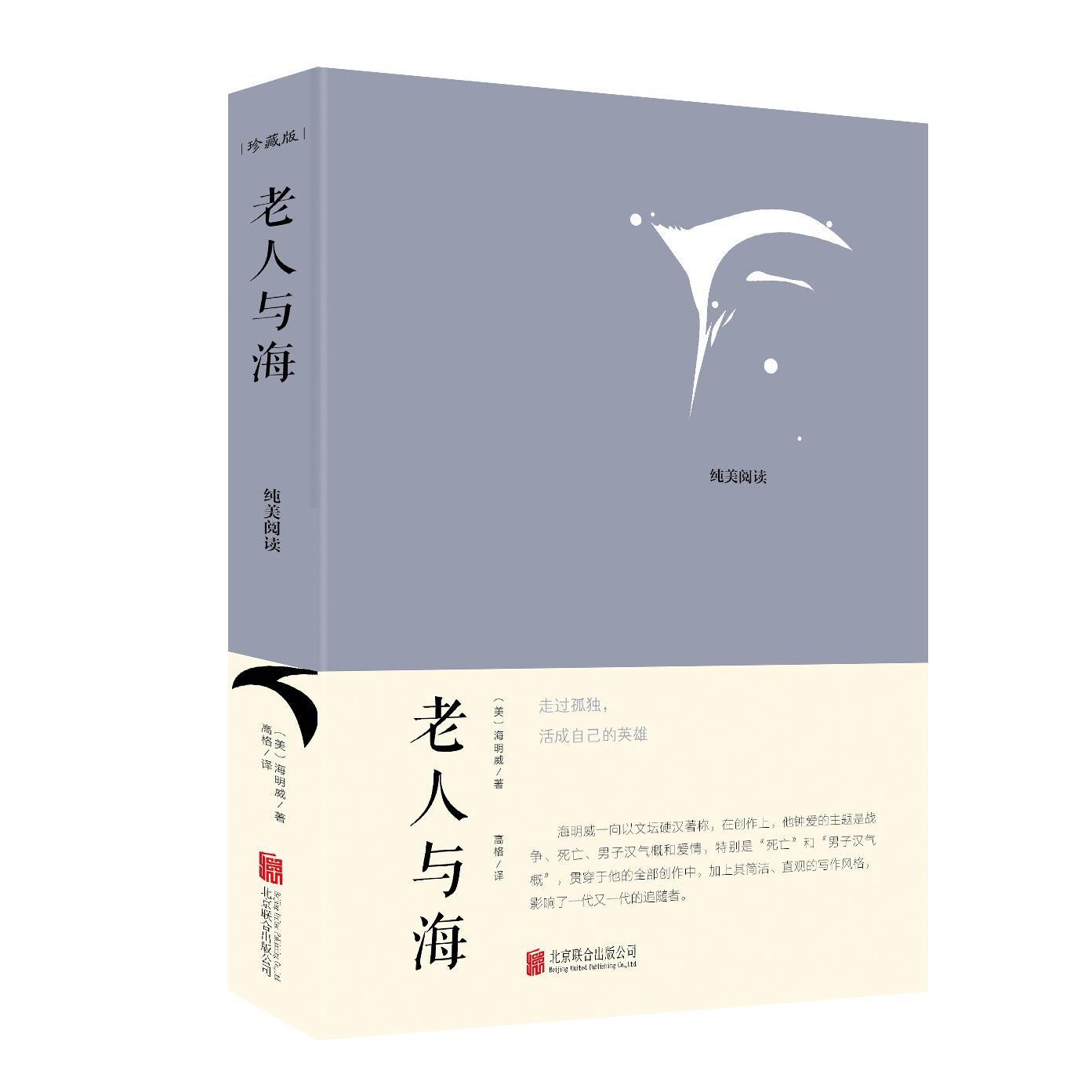 老人与海