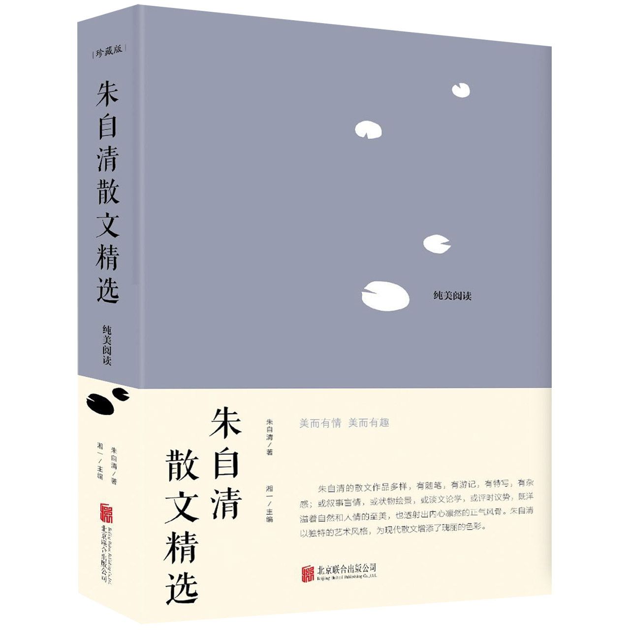 朱自清散文精选