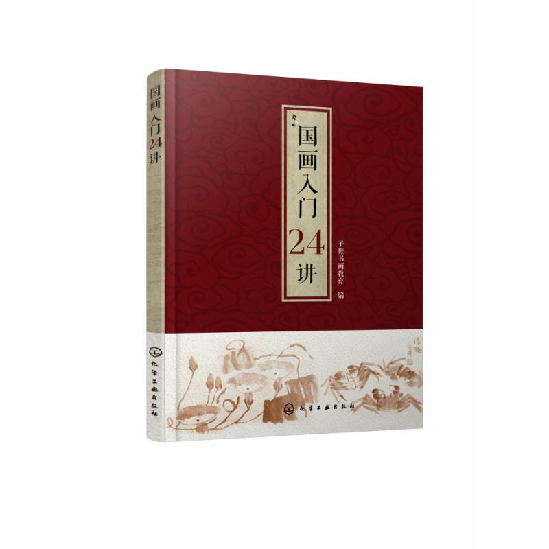 国画入门24讲