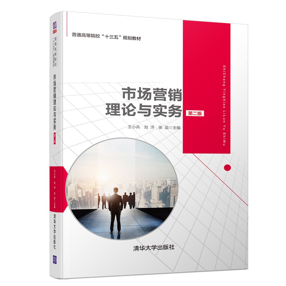 市场营销理论与实务(第2版普通高等院校十三五规划教材)