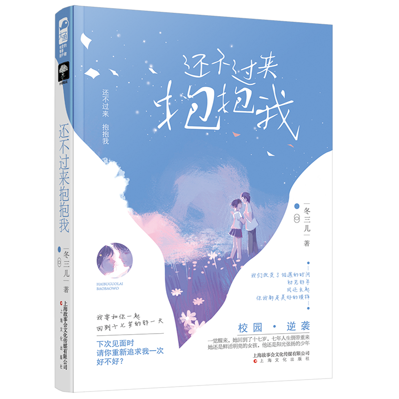 还不过来抱抱我