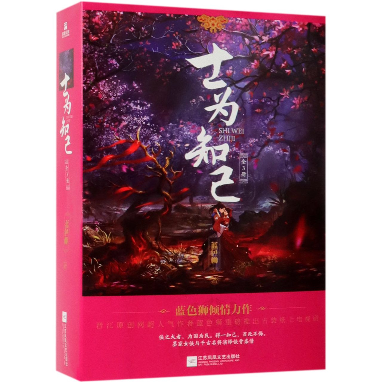 士为知己(上中下)