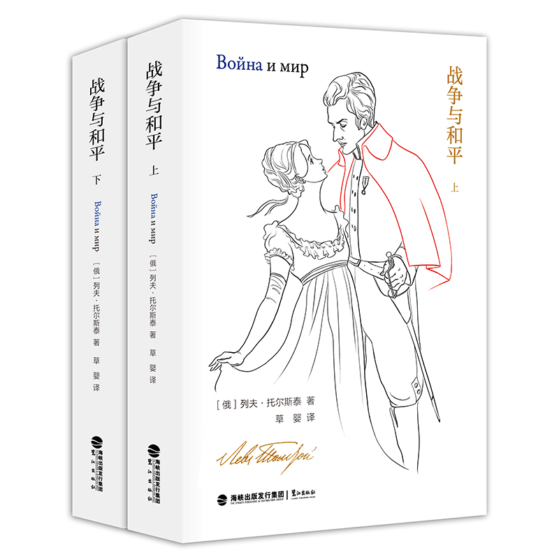 战争与和平(上下)