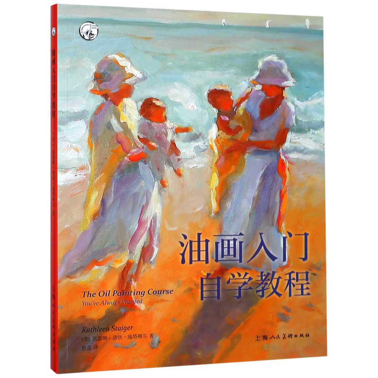 油画入门自学教程/西方经典美术技法译丛