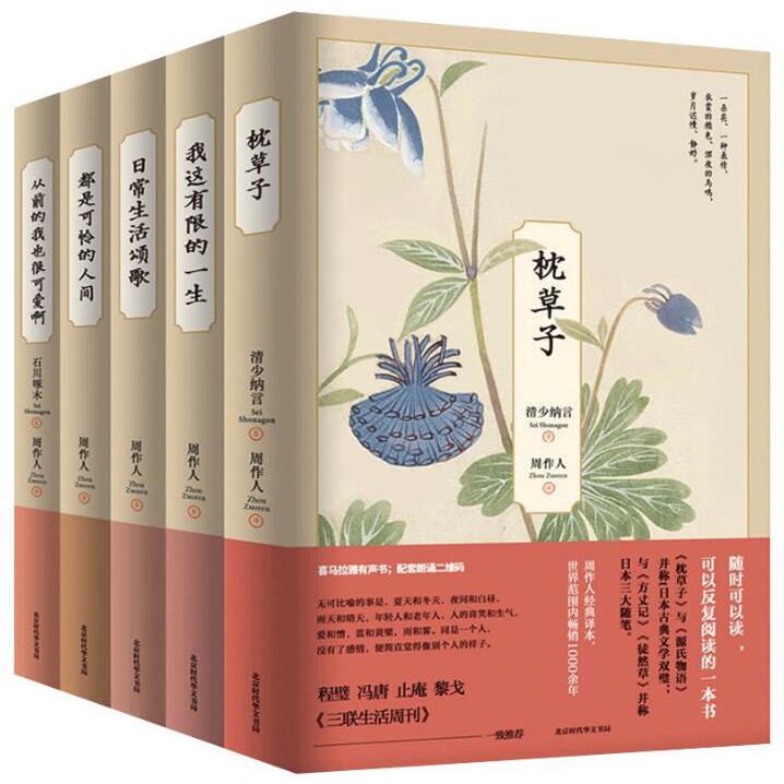 周作人作品系列 共6册