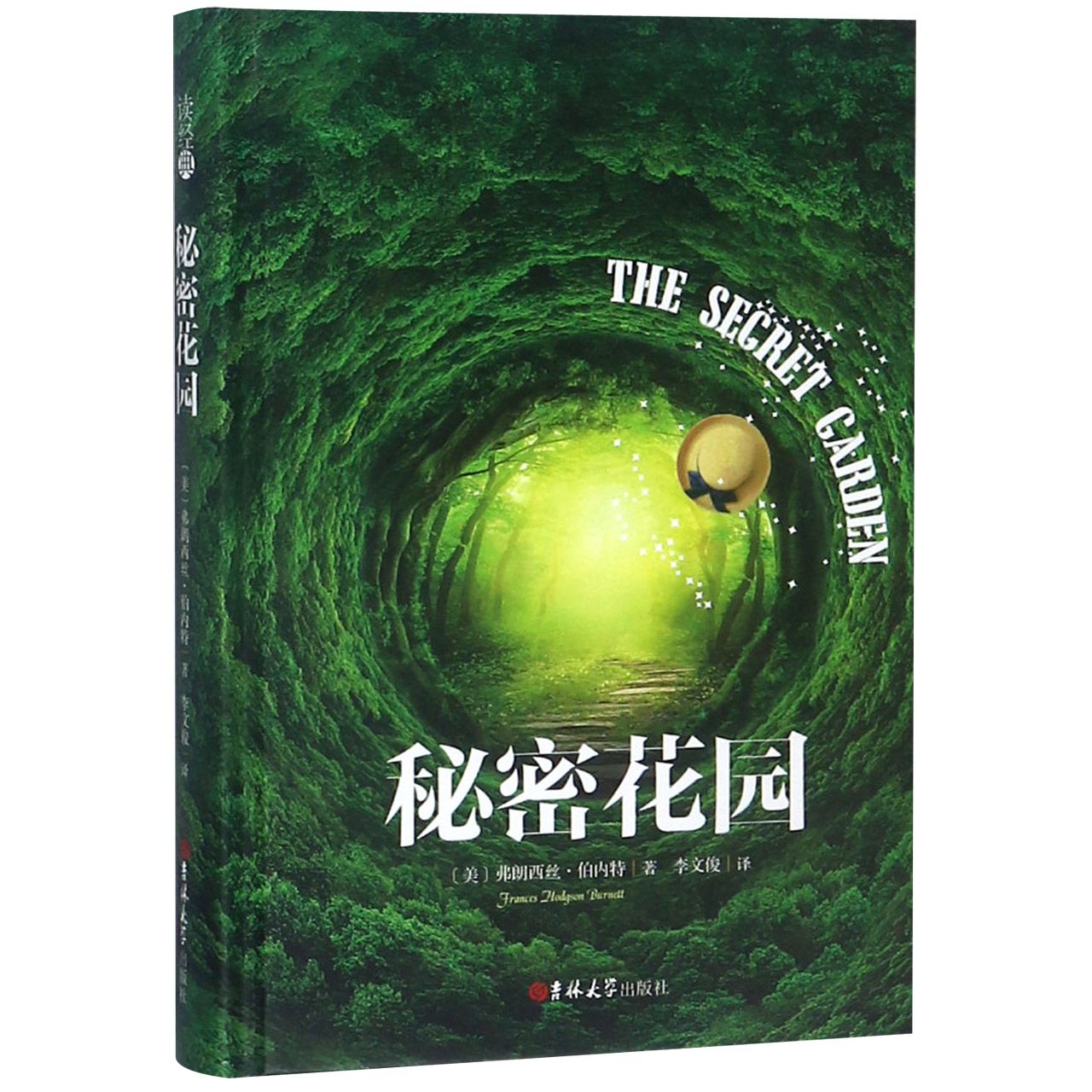 秘密花园(精)