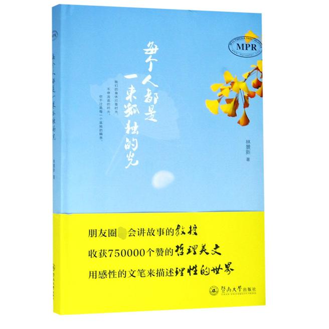 每个人都是一束孤独的光(MPR)(精)