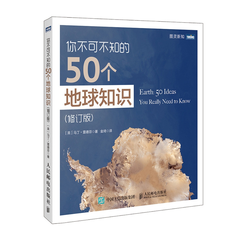 你不可不知的50个地球知识(修订版)