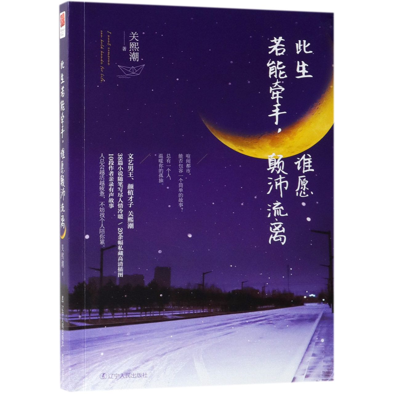 此生若能牵手谁愿颠沛流离