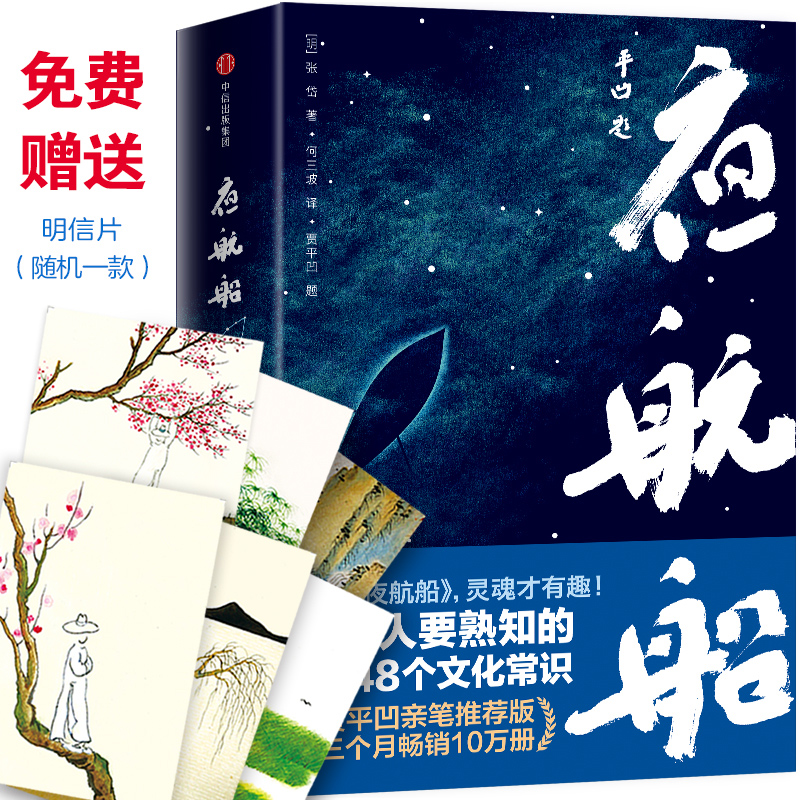 夜航船
