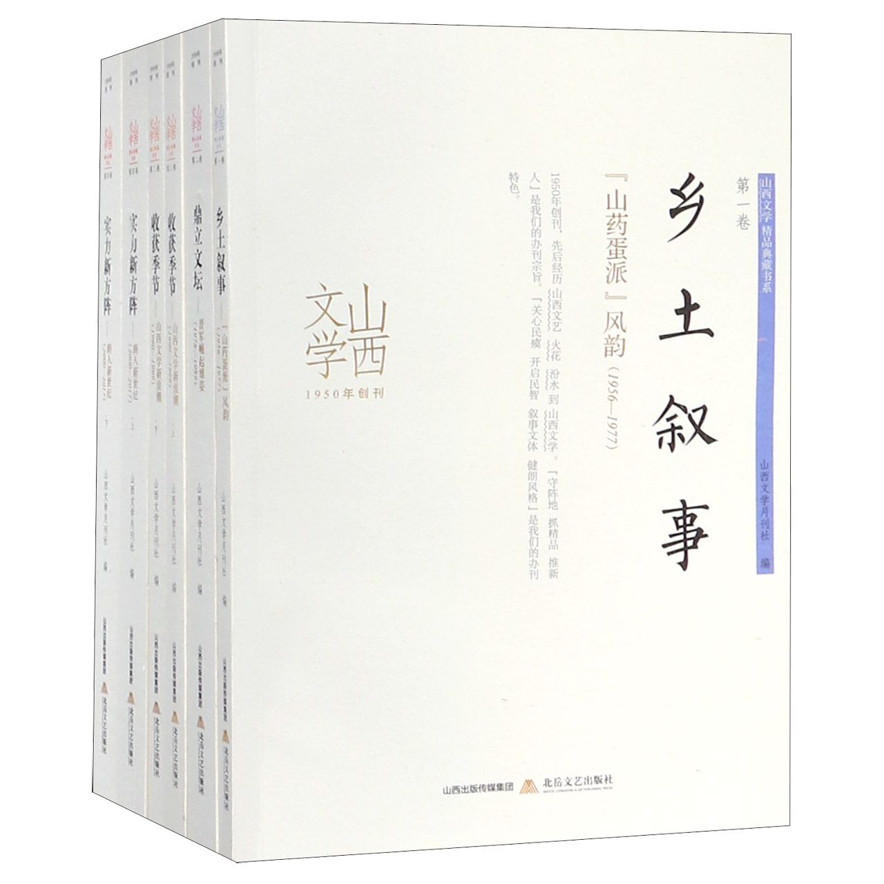 山西文学精品典藏书系(共6册)
