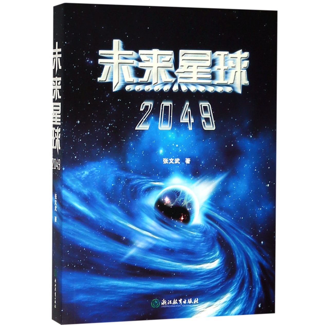 未来星球(2049)