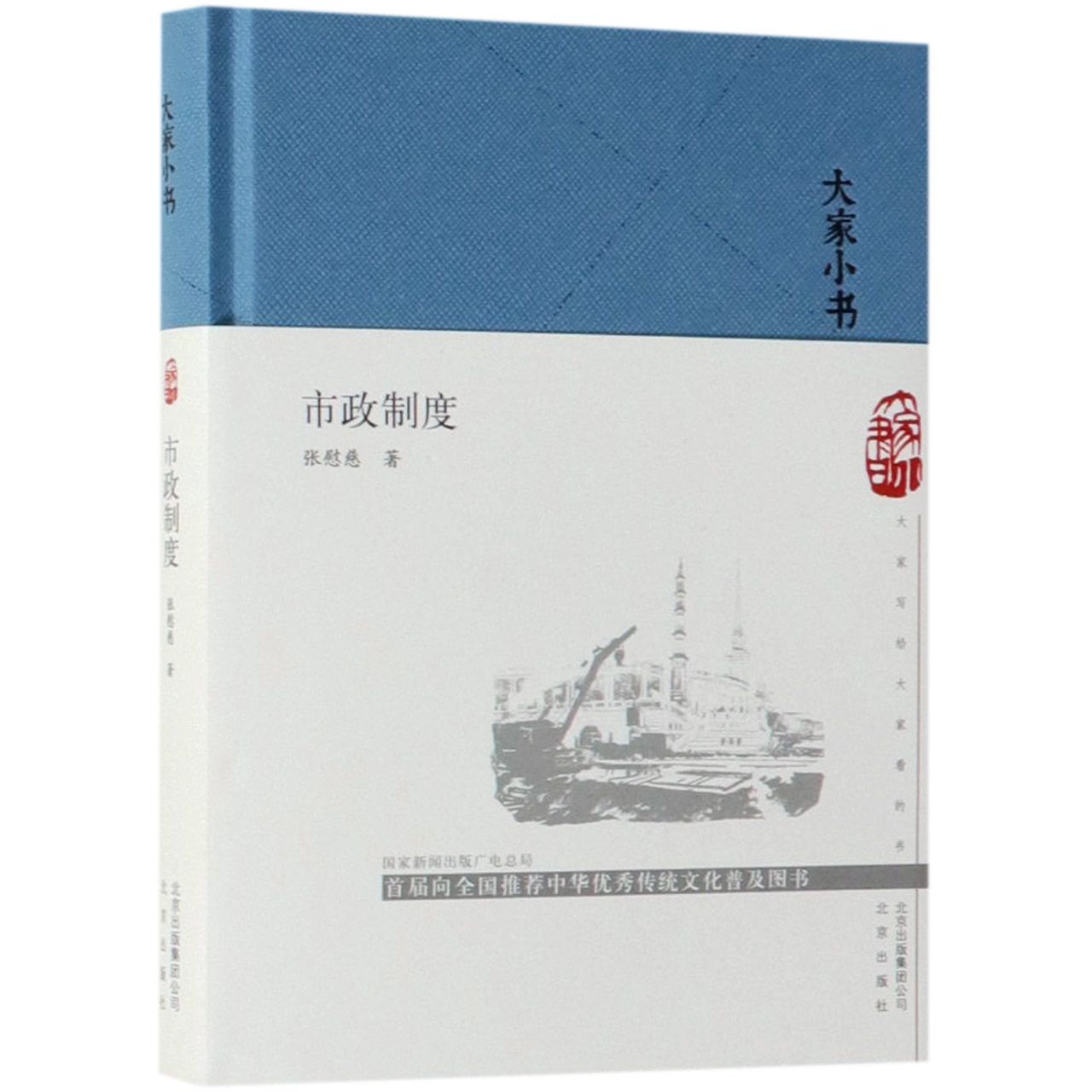 市政制度(精)/大家小书