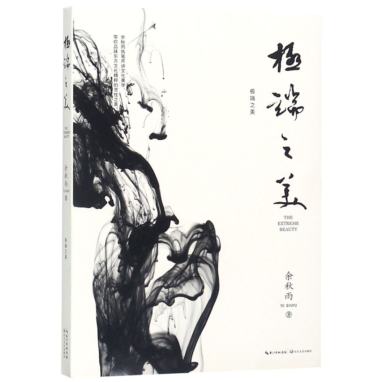 极端之美