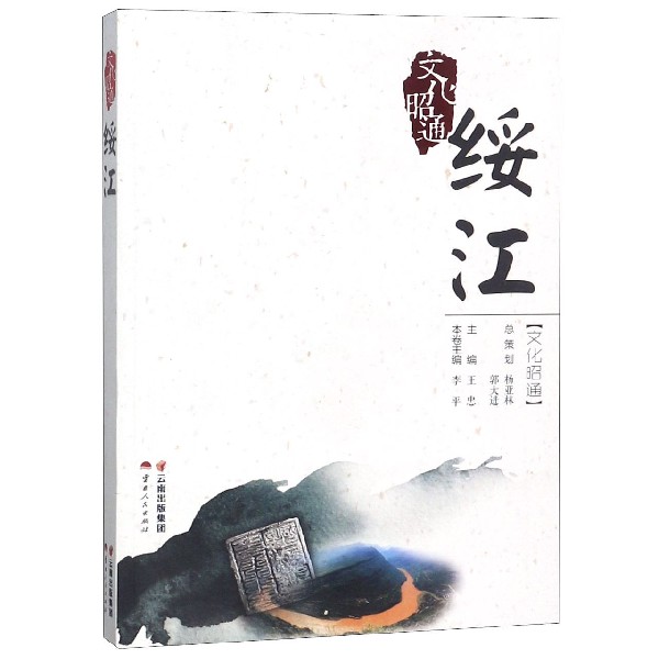 绥江/文化昭通