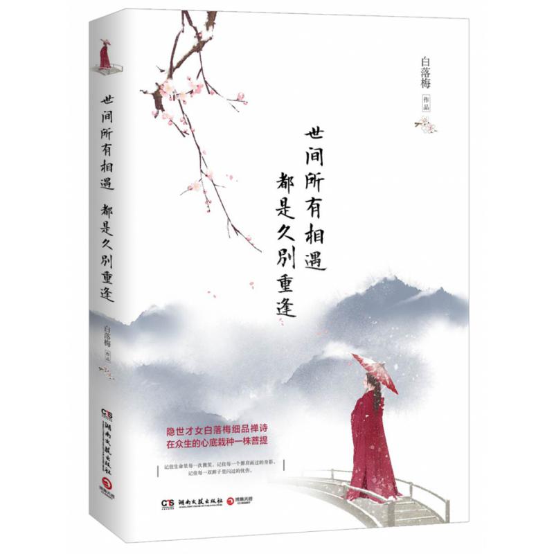 世间所有相遇都是久别重逢