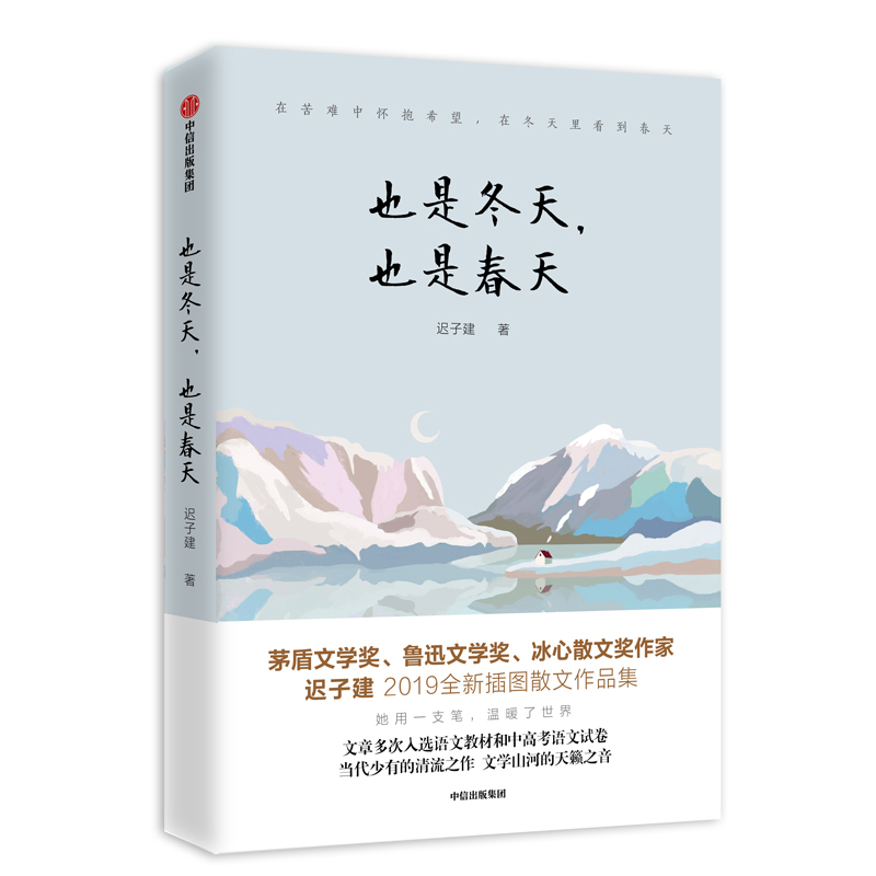也是冬天也是春天