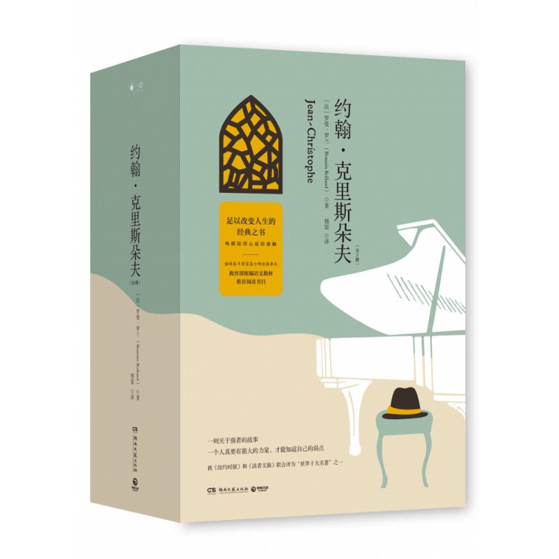 约翰·克里斯朵夫(共3册)(精)