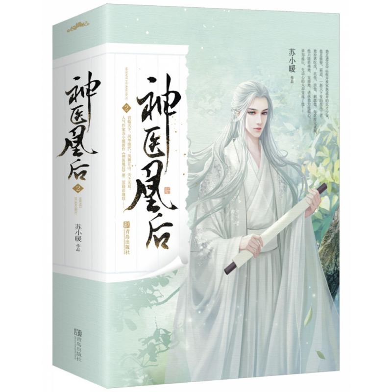 神医凰后2