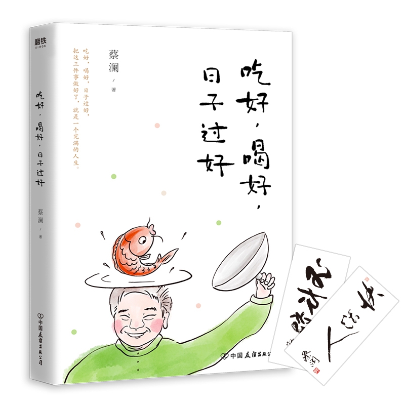 吃好，喝好，日子过好