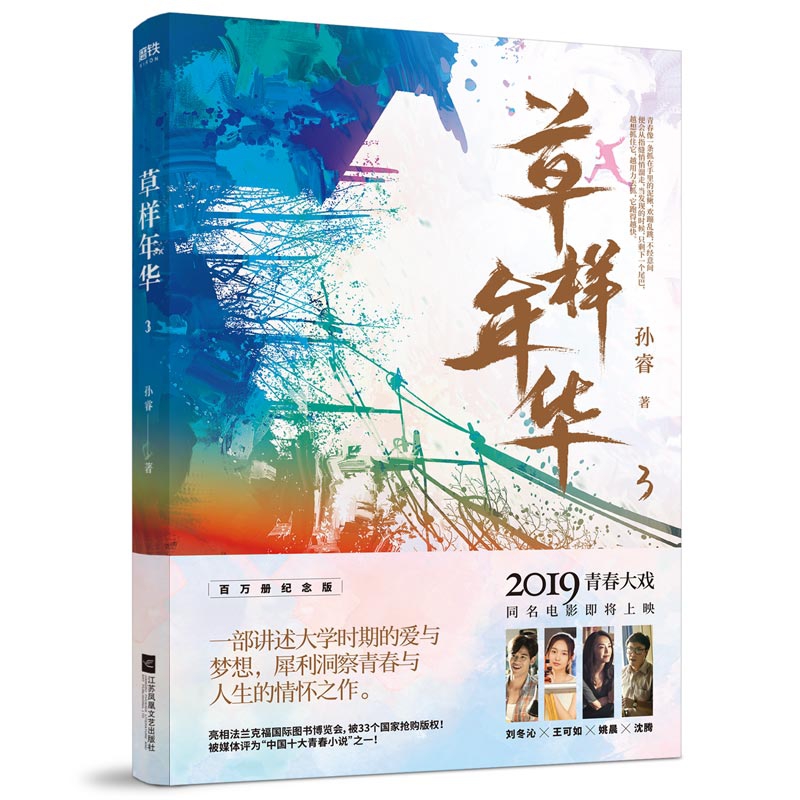 草样年华(3)